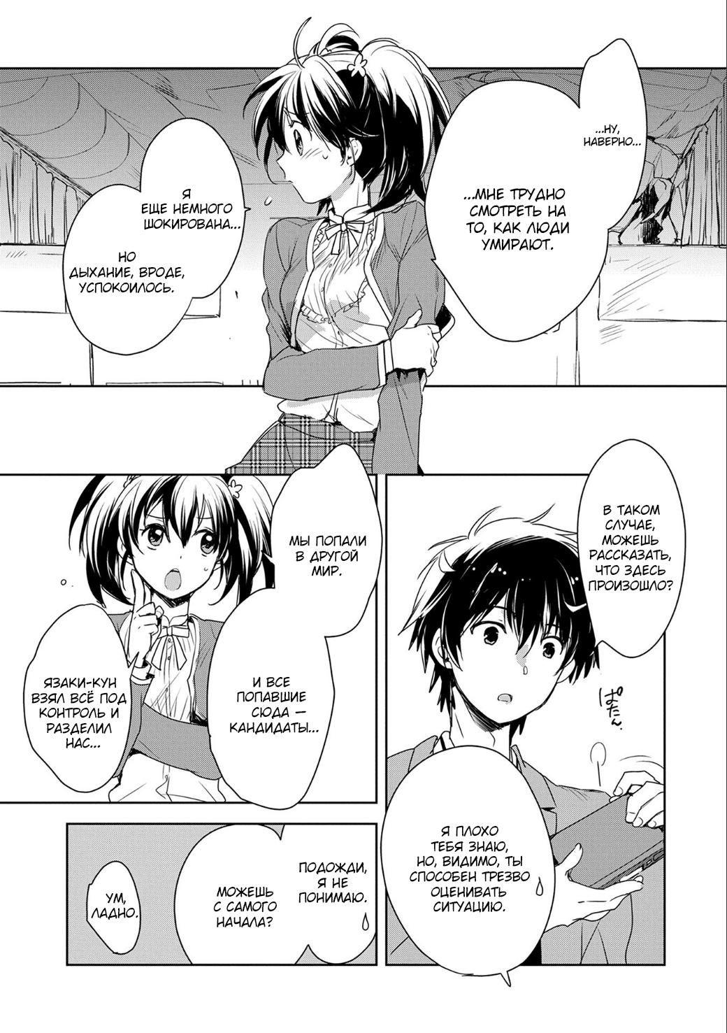 Глава 1: Умри - страница 15