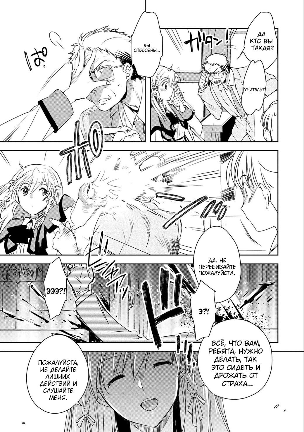 Глава 1: Умри - страница 19