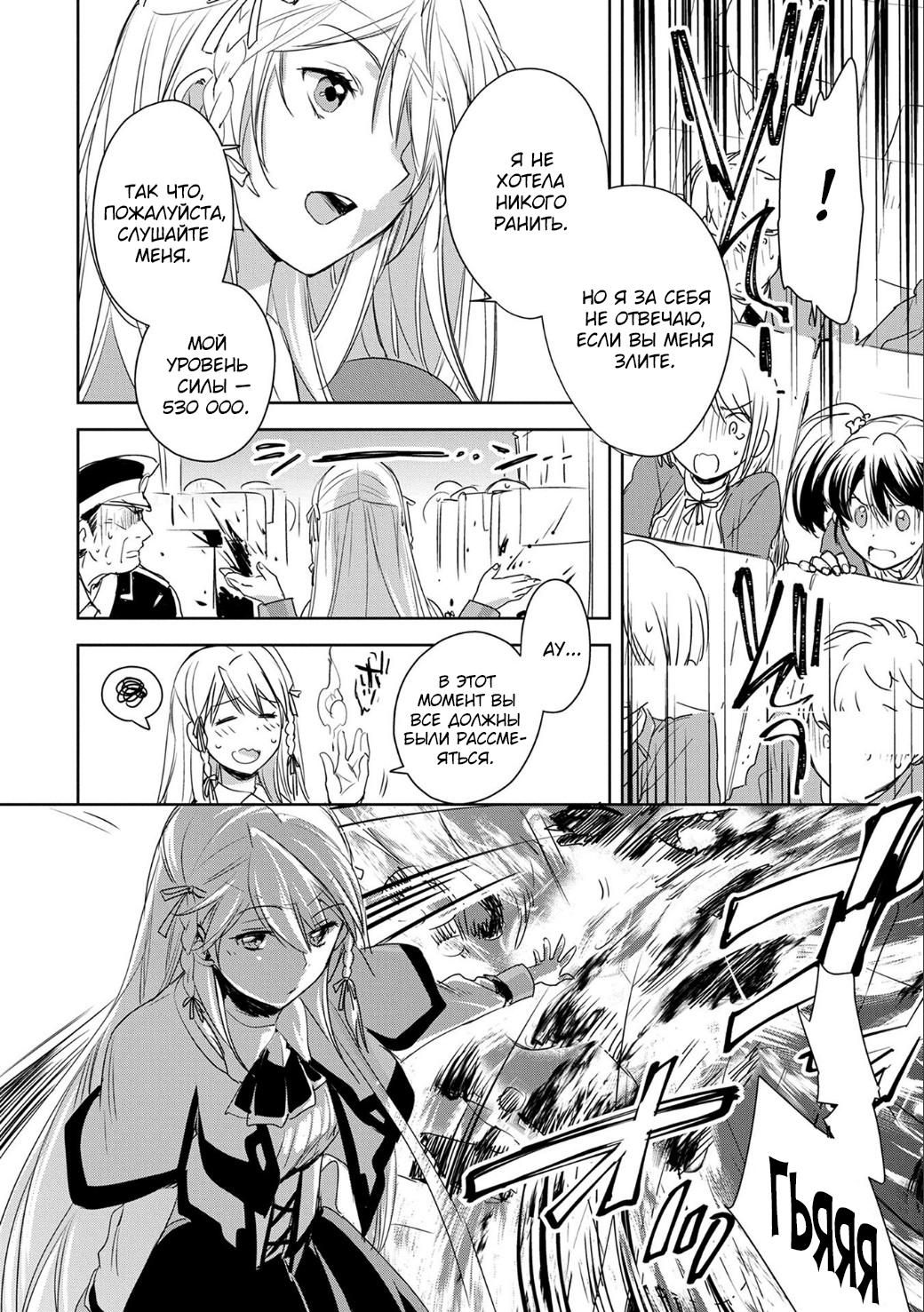 Глава 1: Умри - страница 20