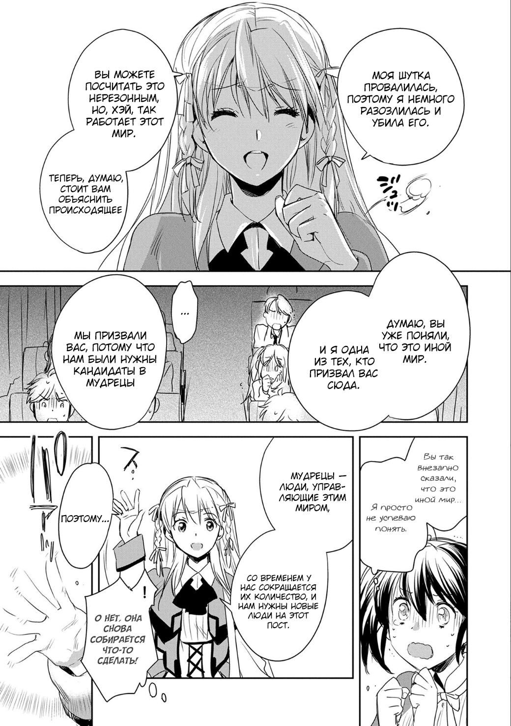 Глава 1: Умри - страница 21