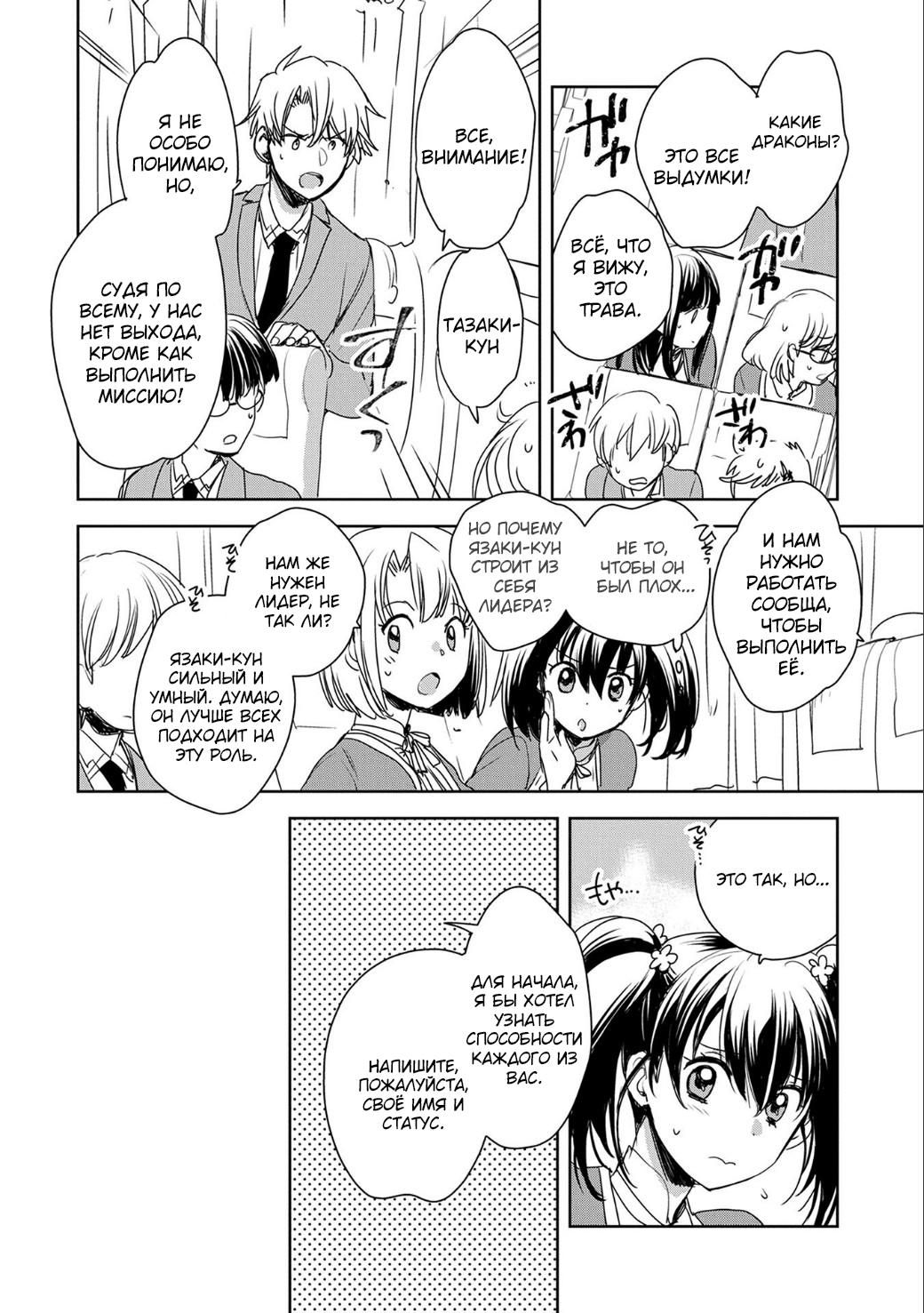 Глава 1: Умри - страница 28