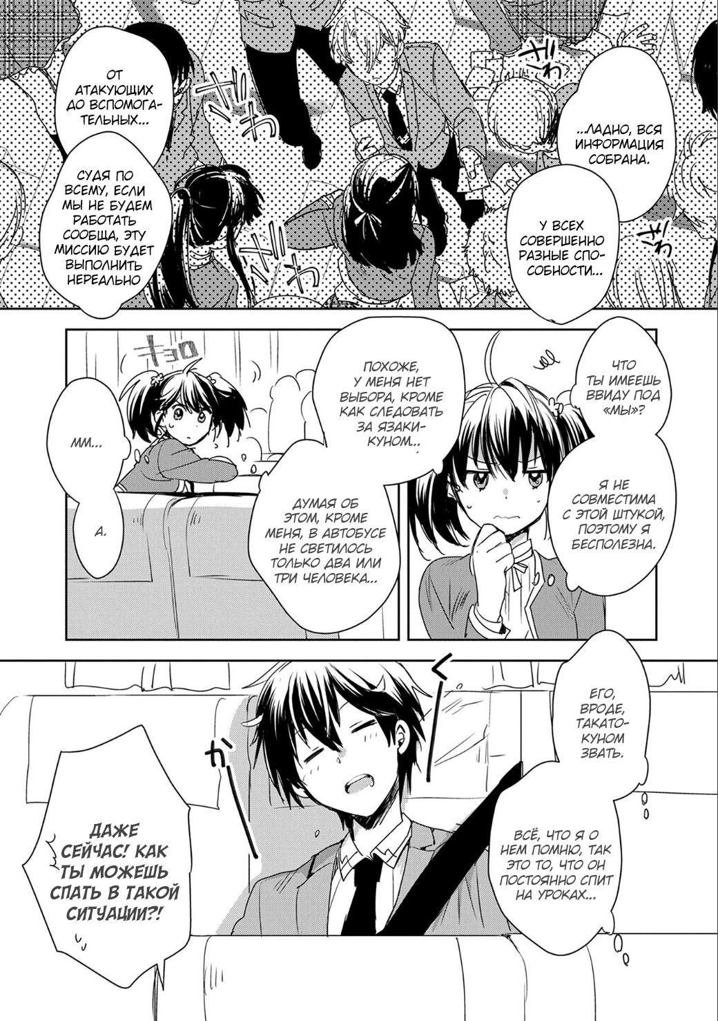 Глава 1: Умри - страница 29