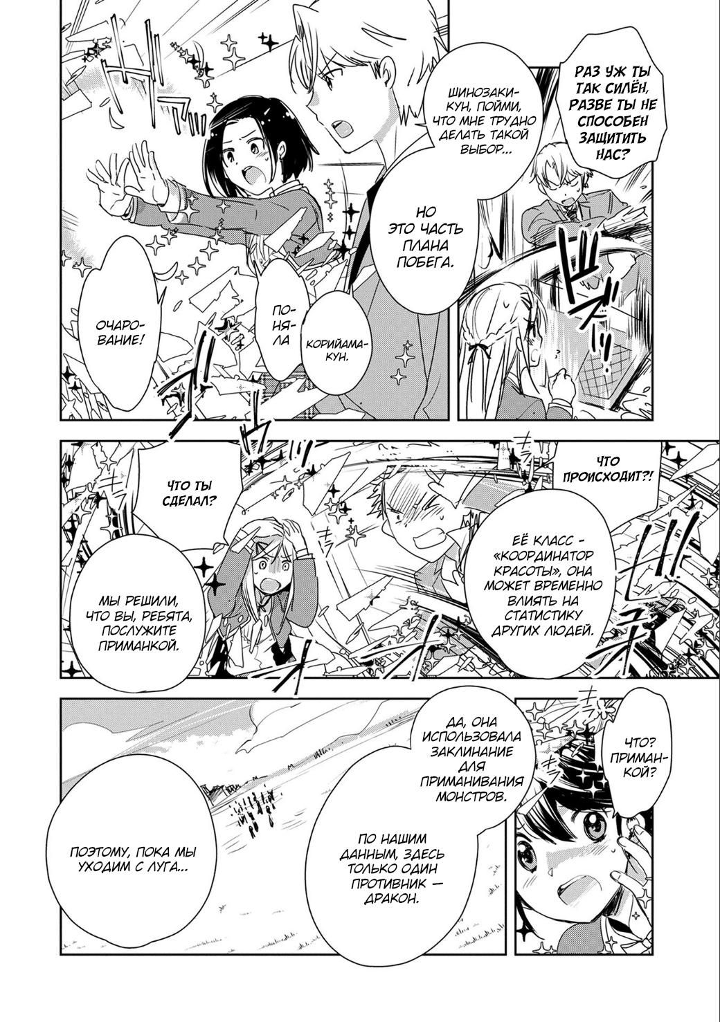 Глава 1: Умри - страница 32