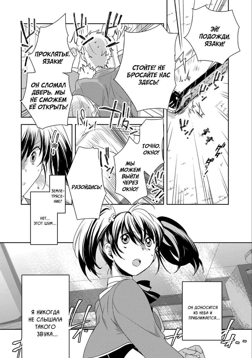 Глава 1: Умри - страница 34