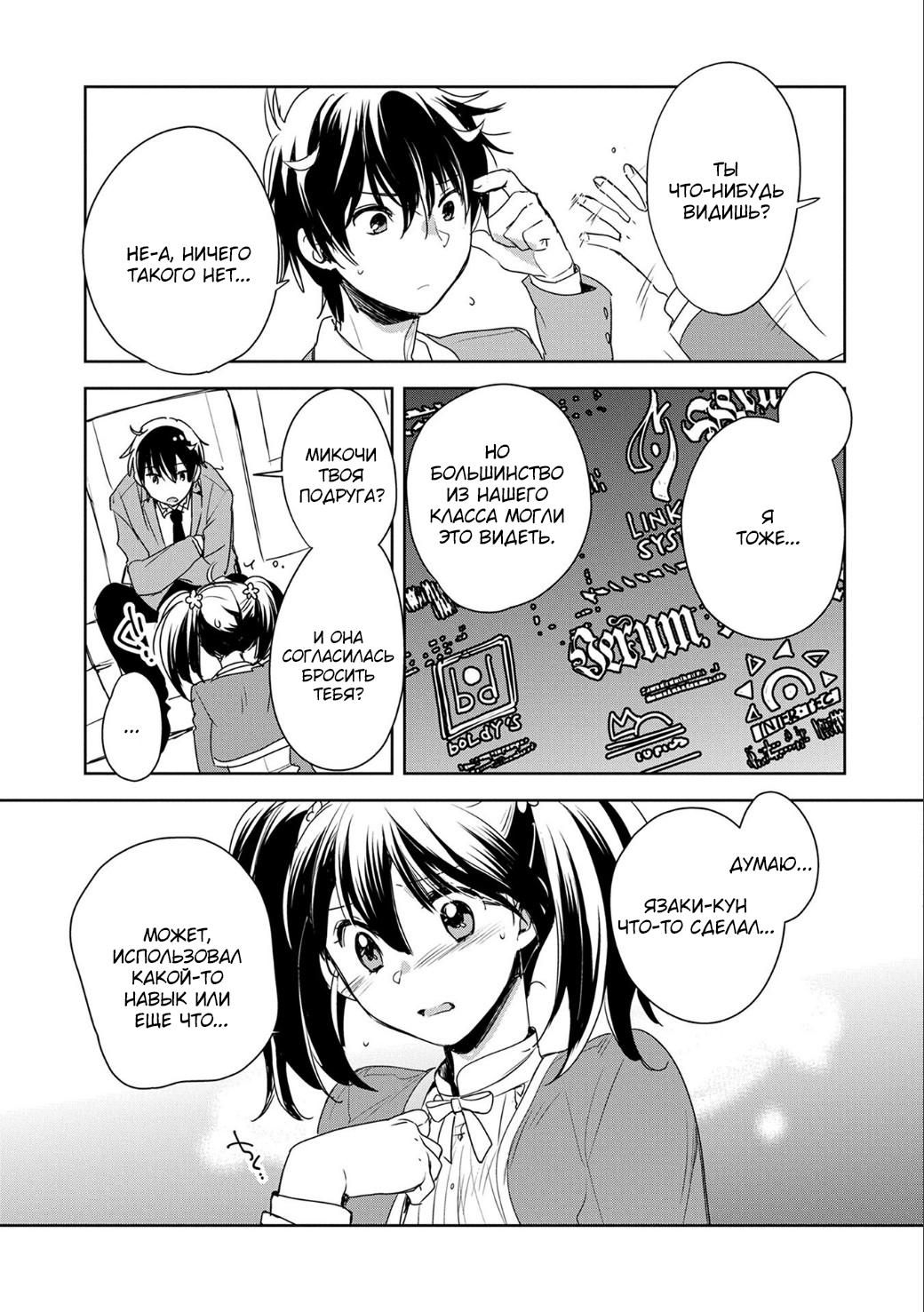 Глава 1: Умри - страница 37