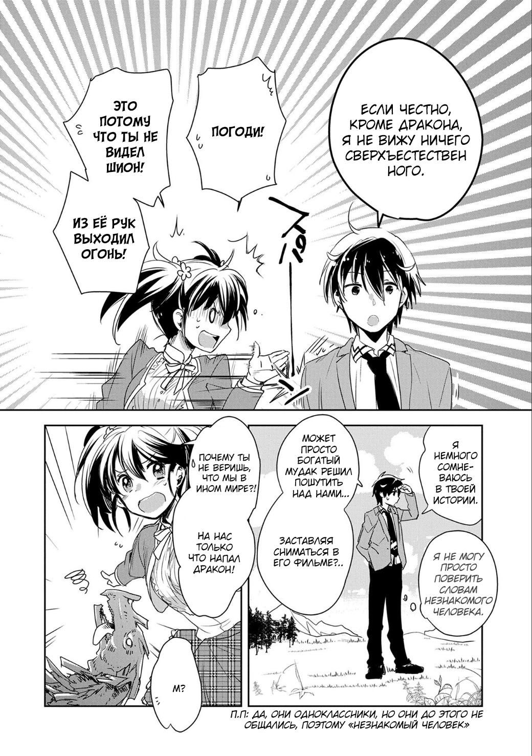 Глава 1: Умри - страница 40