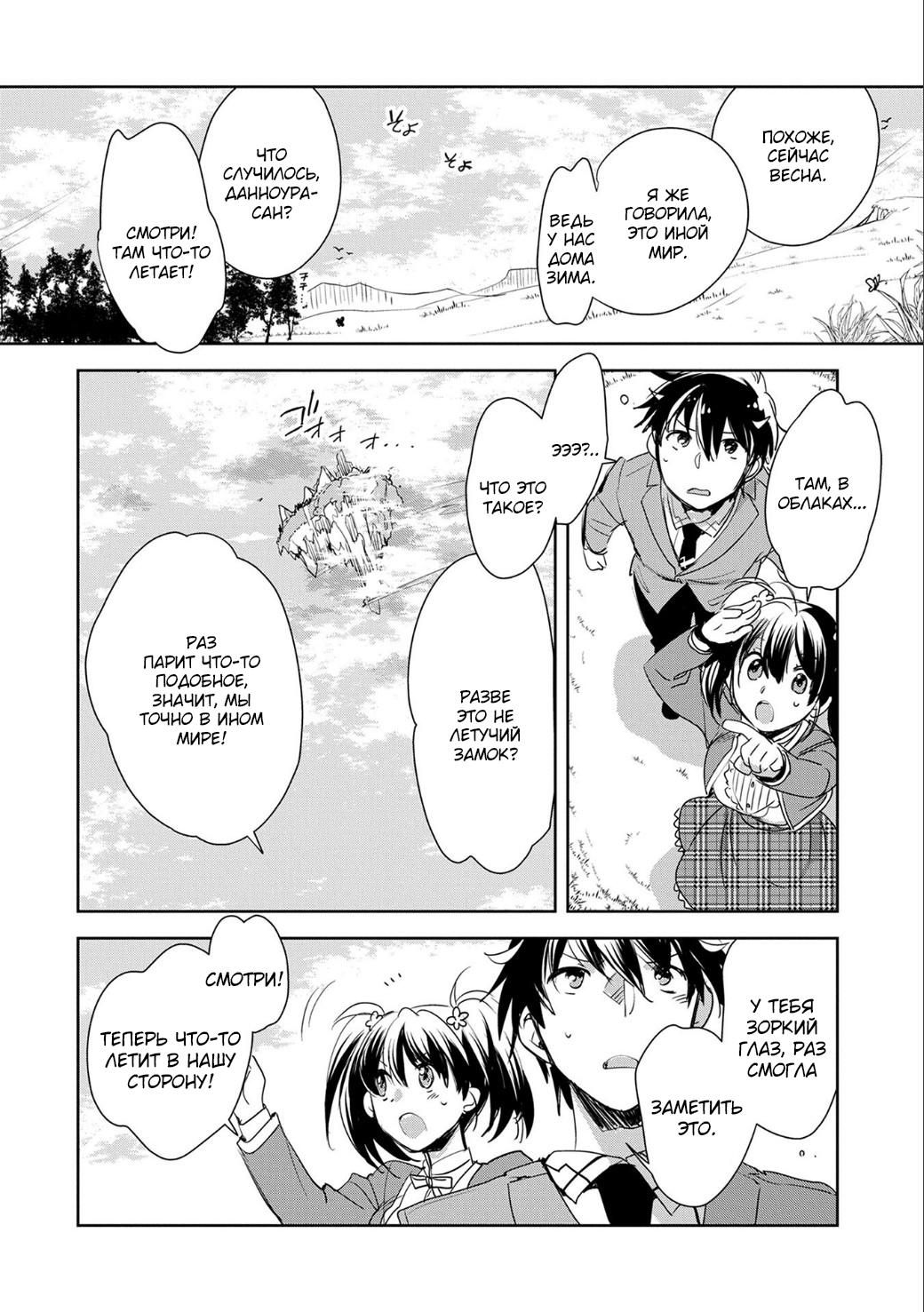 Глава 1: Умри - страница 42