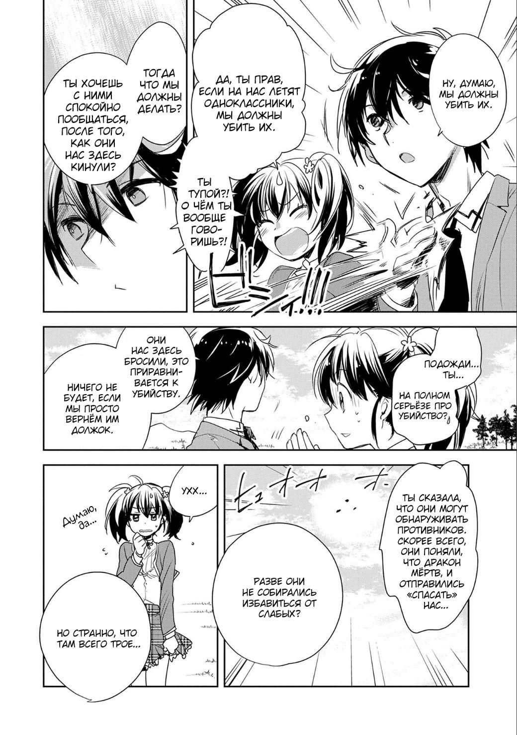Глава 1: Умри - страница 44