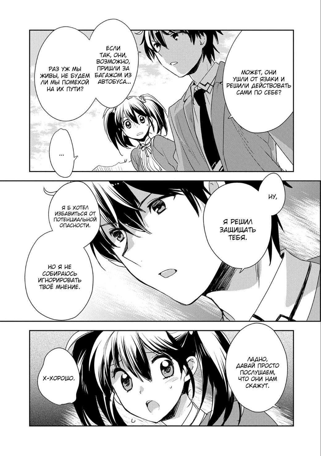 Глава 1: Умри - страница 45