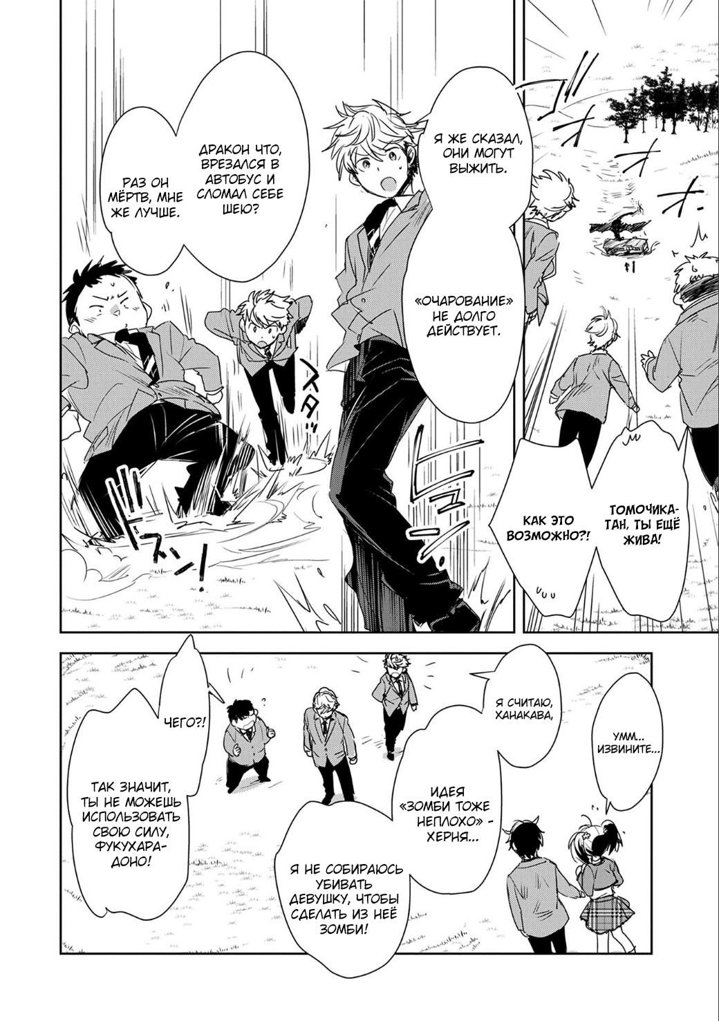 Глава 1: Умри - страница 46