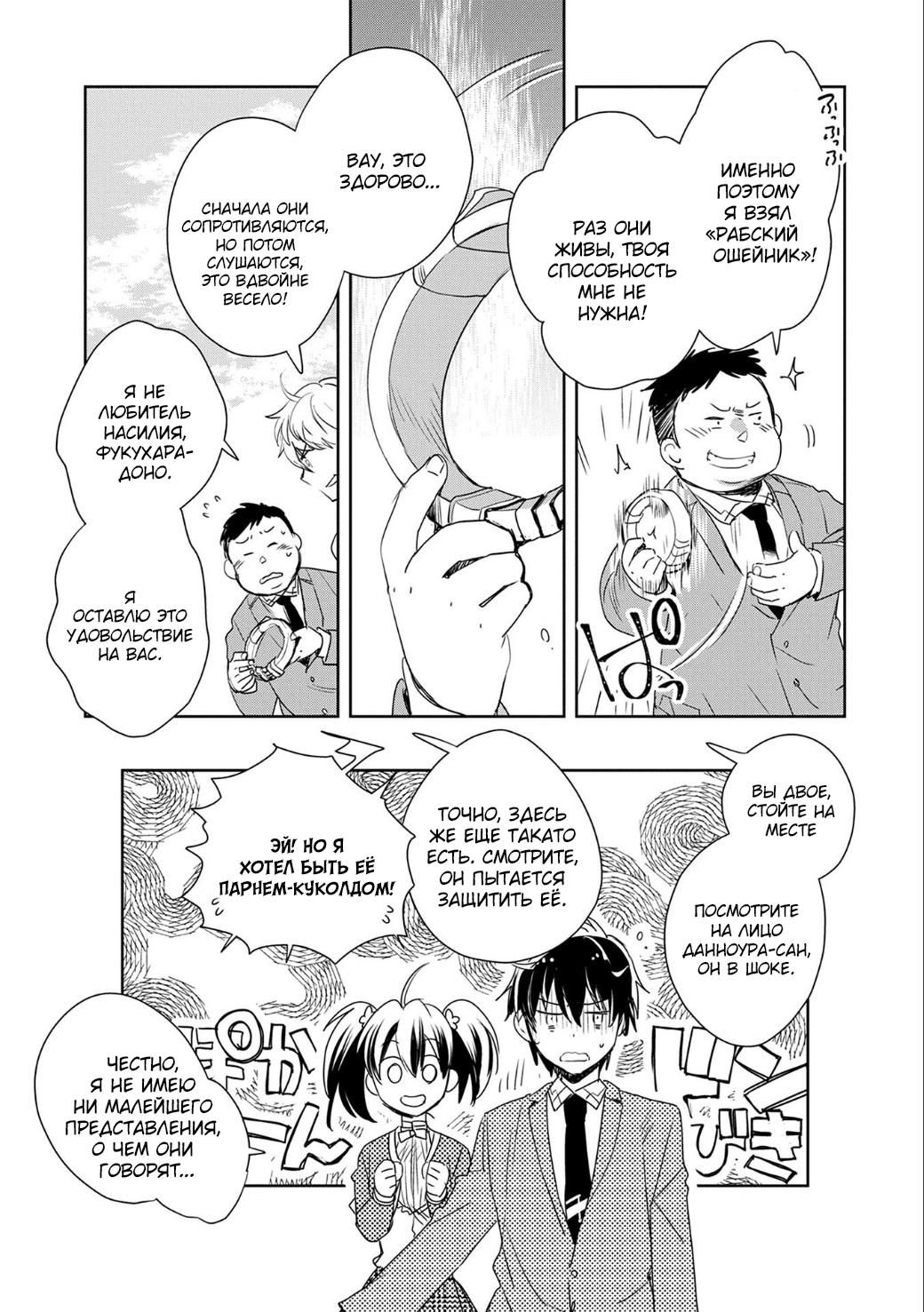 Глава 1: Умри - страница 47