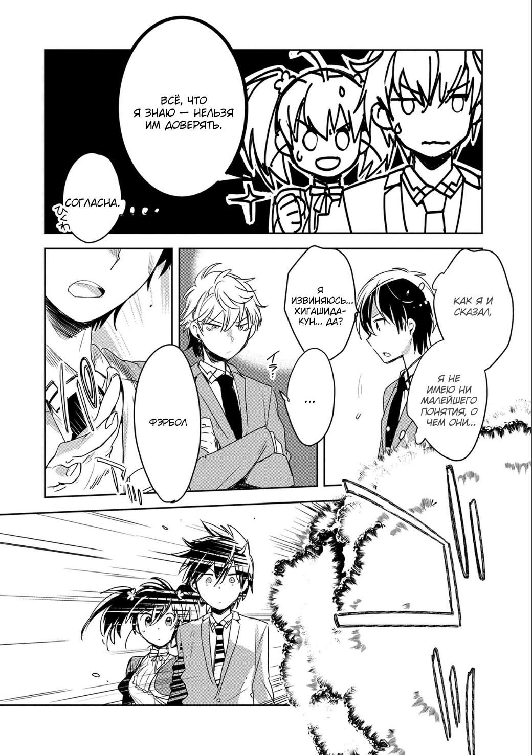 Глава 1: Умри - страница 48