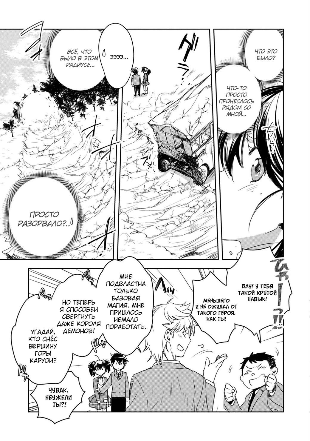 Глава 1: Умри - страница 49