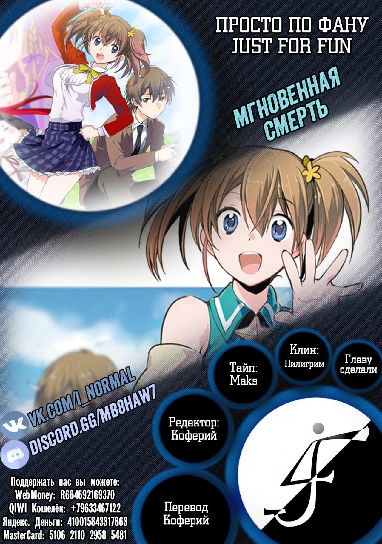 Глава 1: Умри - страница 53