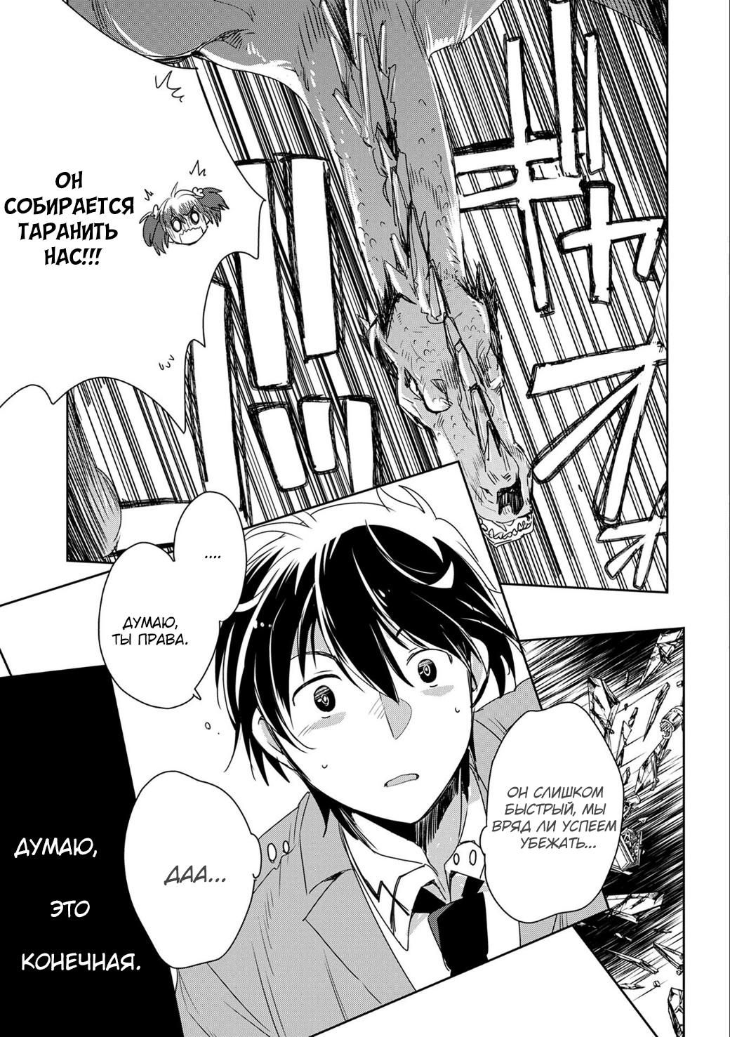 Глава 1: Умри - страница 8