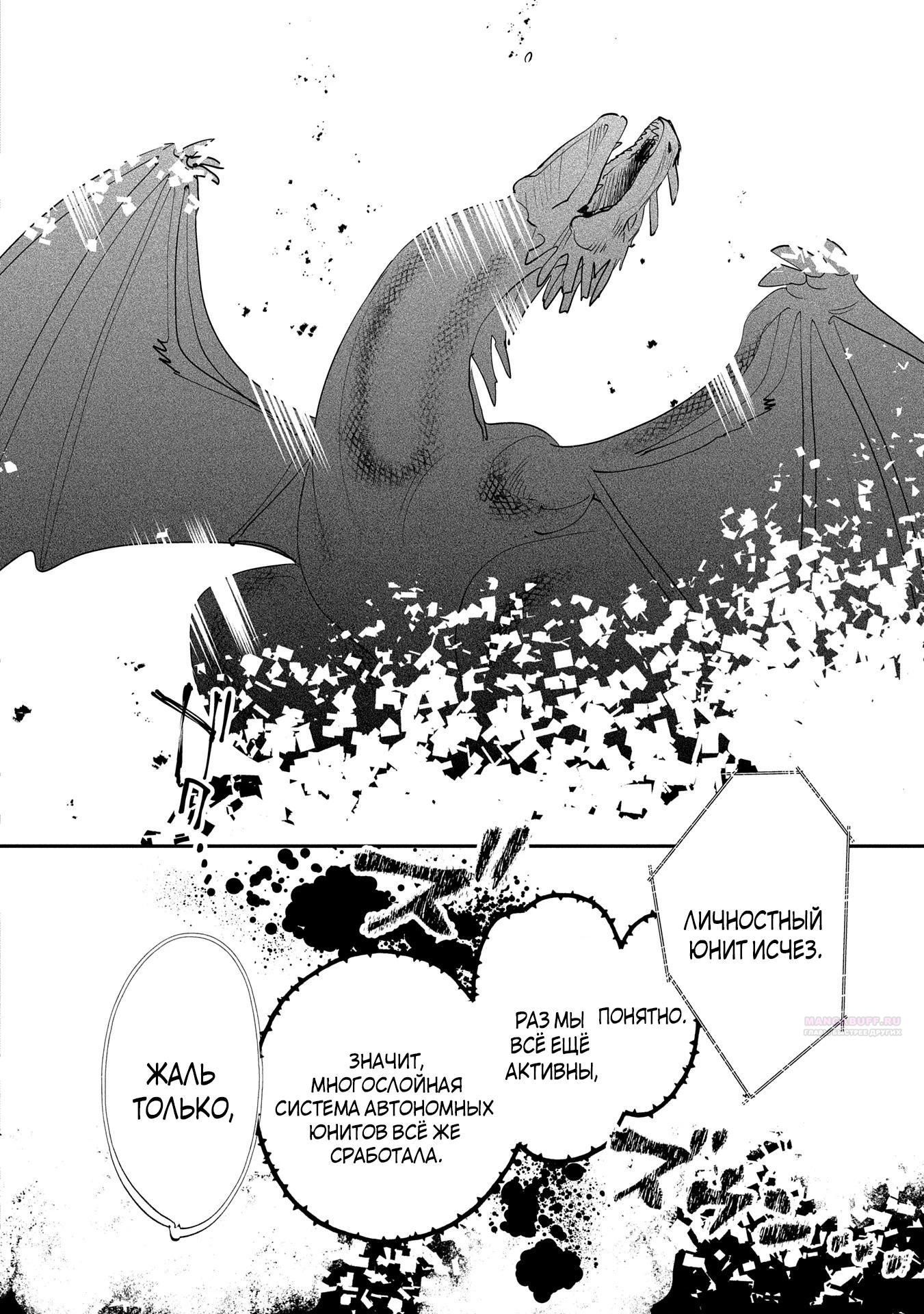 Глава 55.2 - страница 10