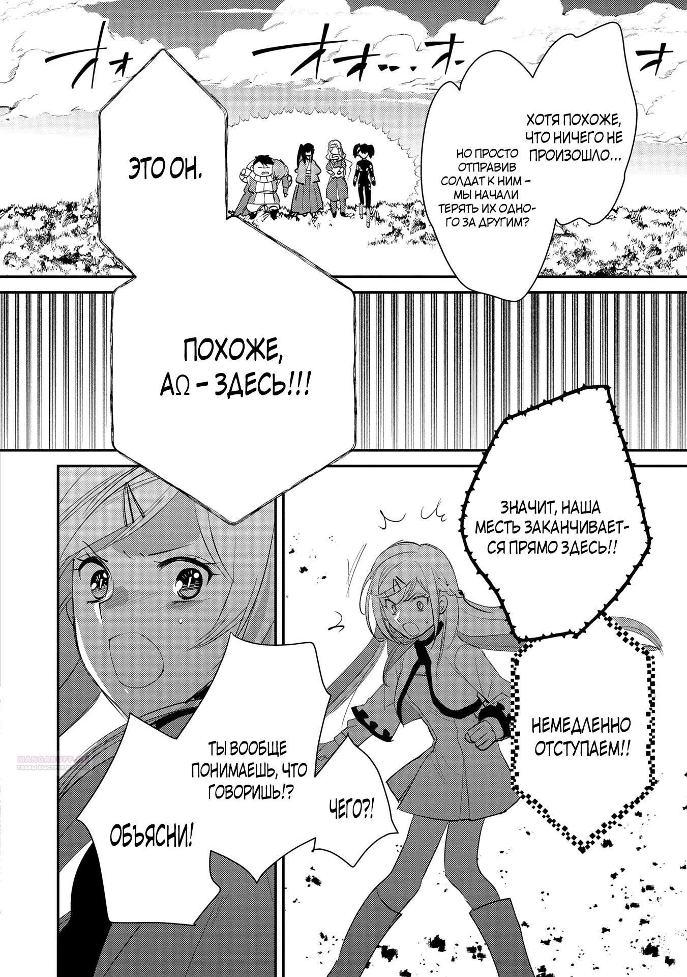 Глава 55.2 - страница 6