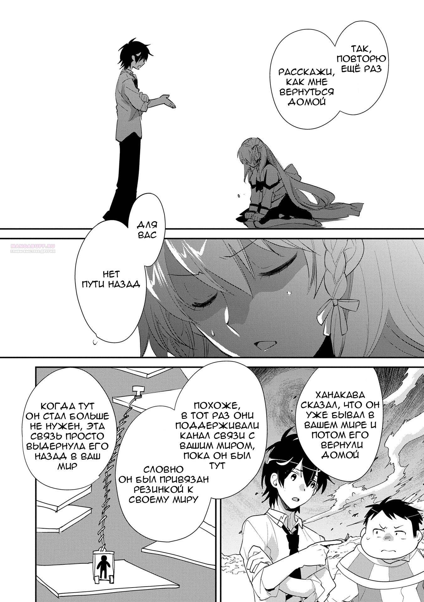 Глава 56 - страница 26