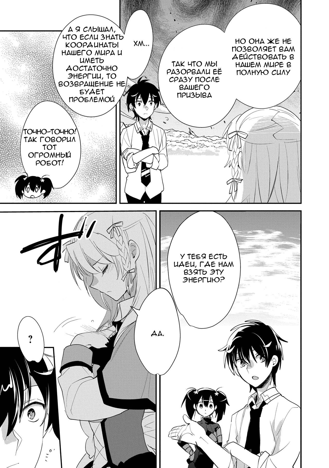 Глава 56 - страница 27