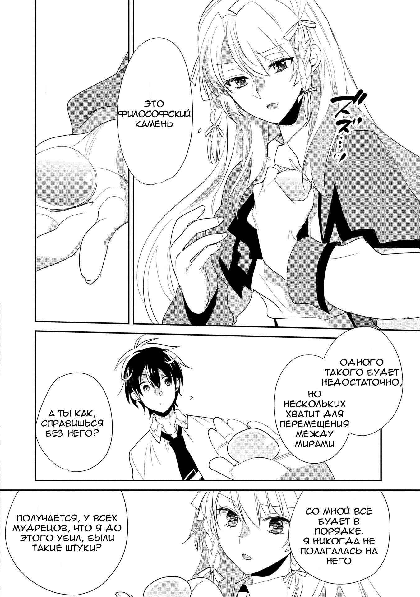 Глава 56 - страница 28