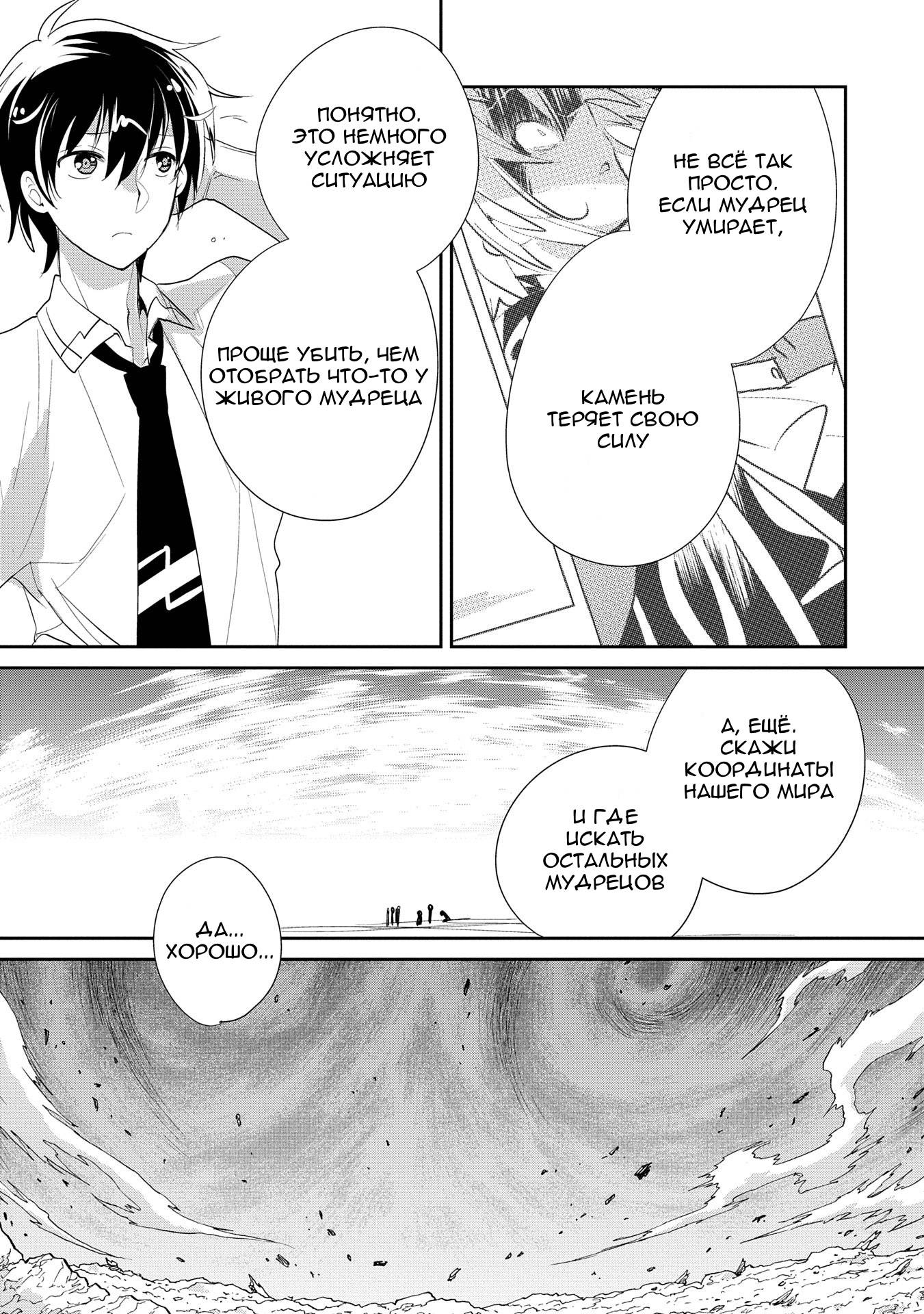 Глава 56 - страница 29