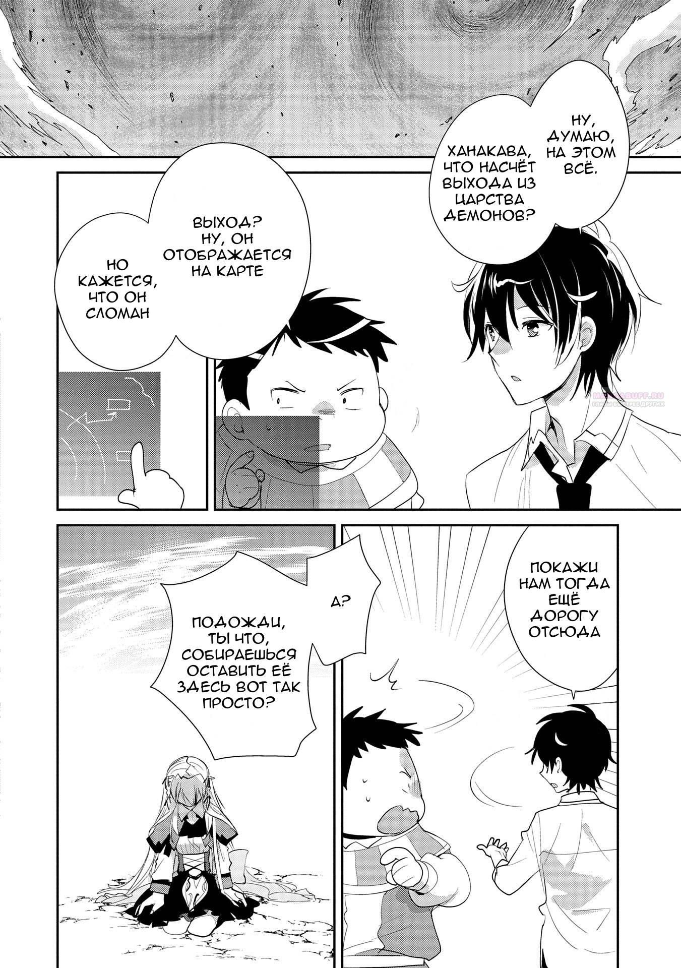 Глава 56 - страница 30