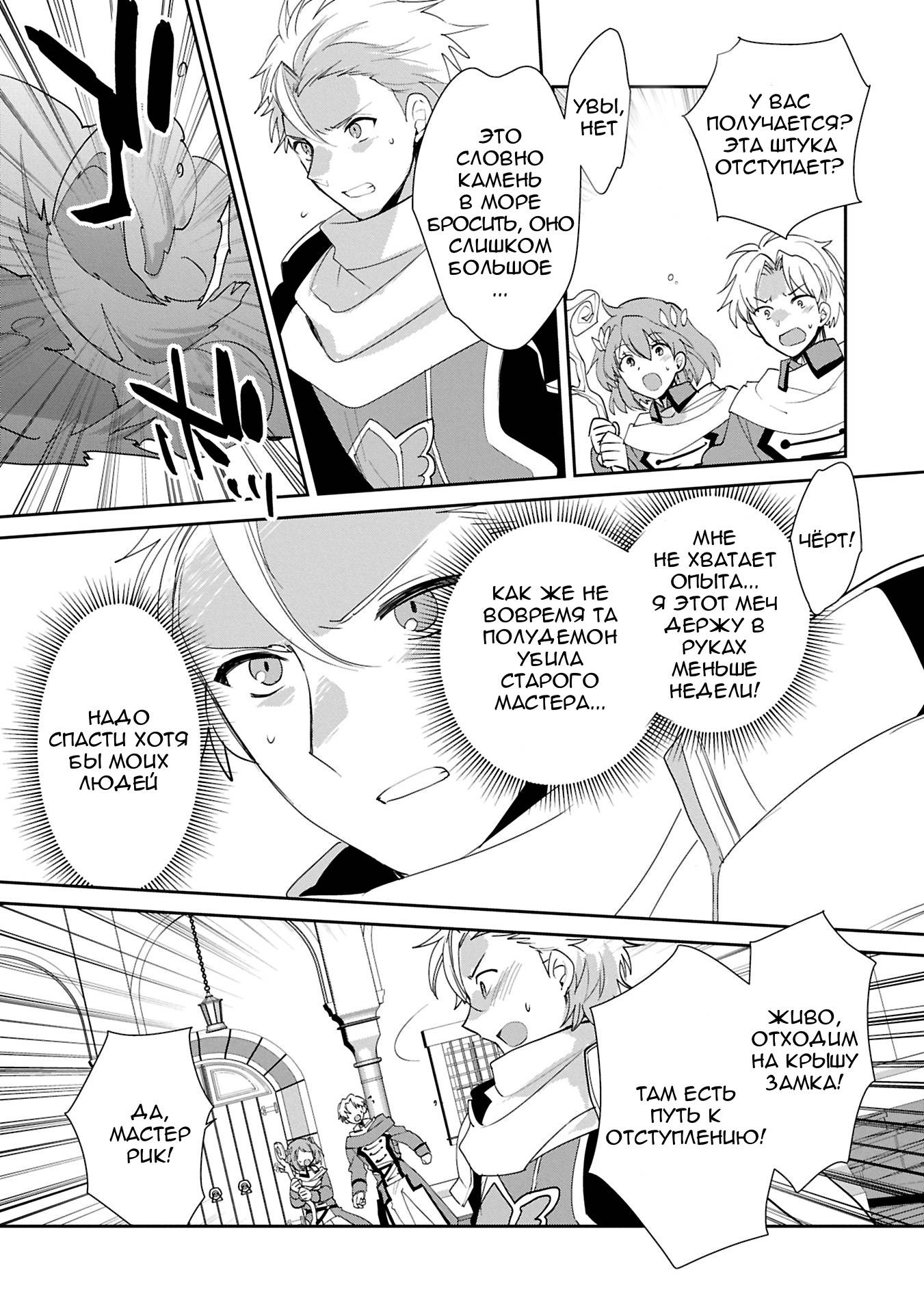 Глава 58 - страница 11