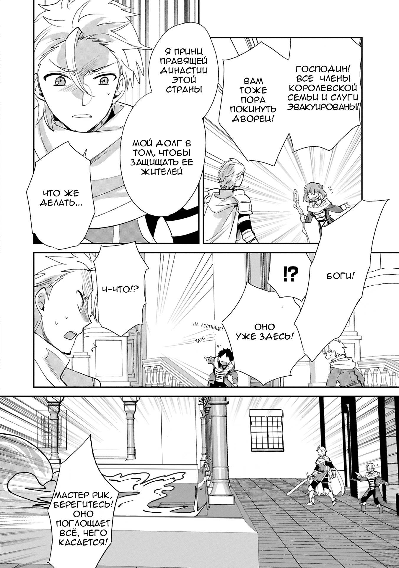 Глава 58 - страница 8