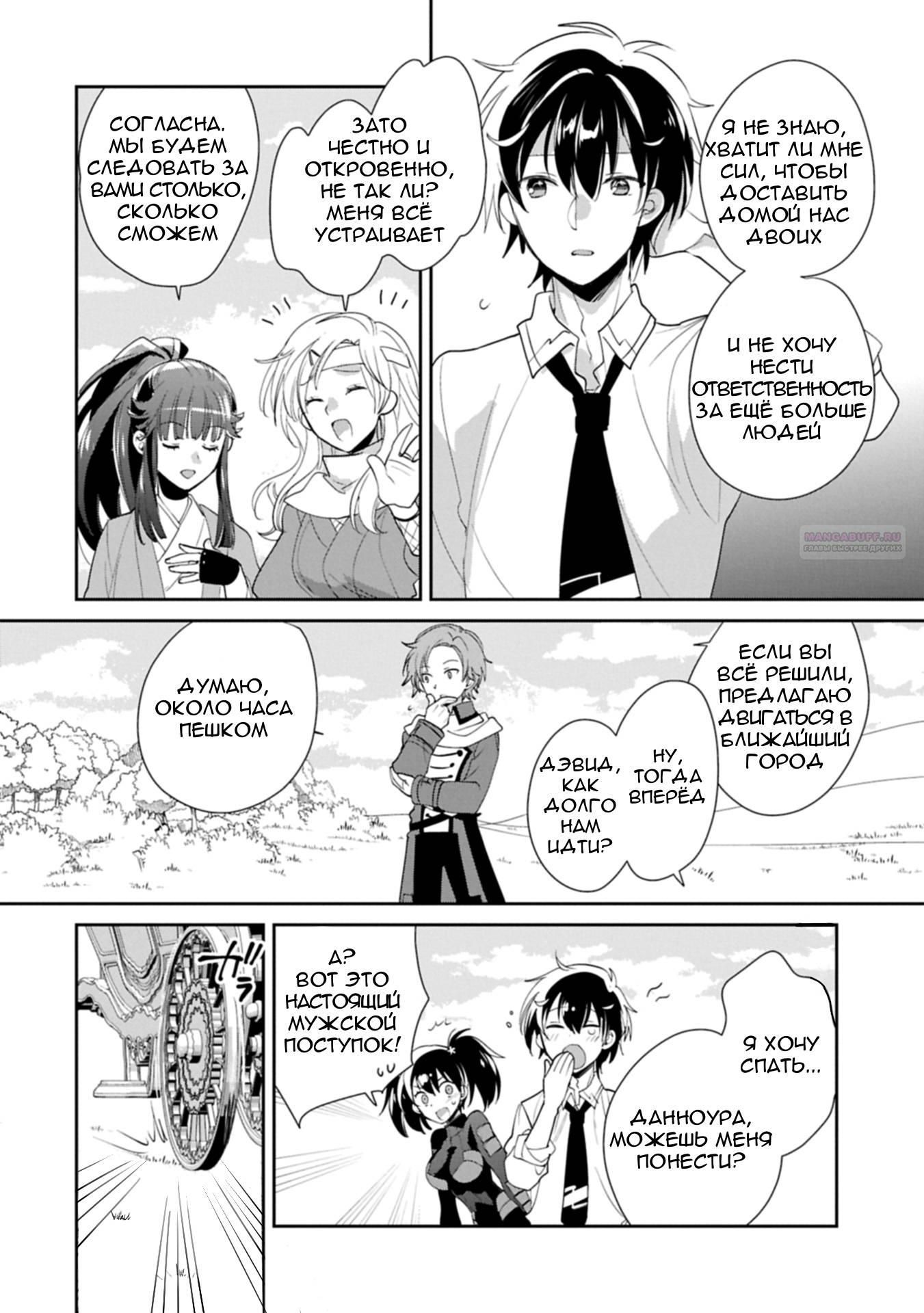 Глава 59 - страница 10