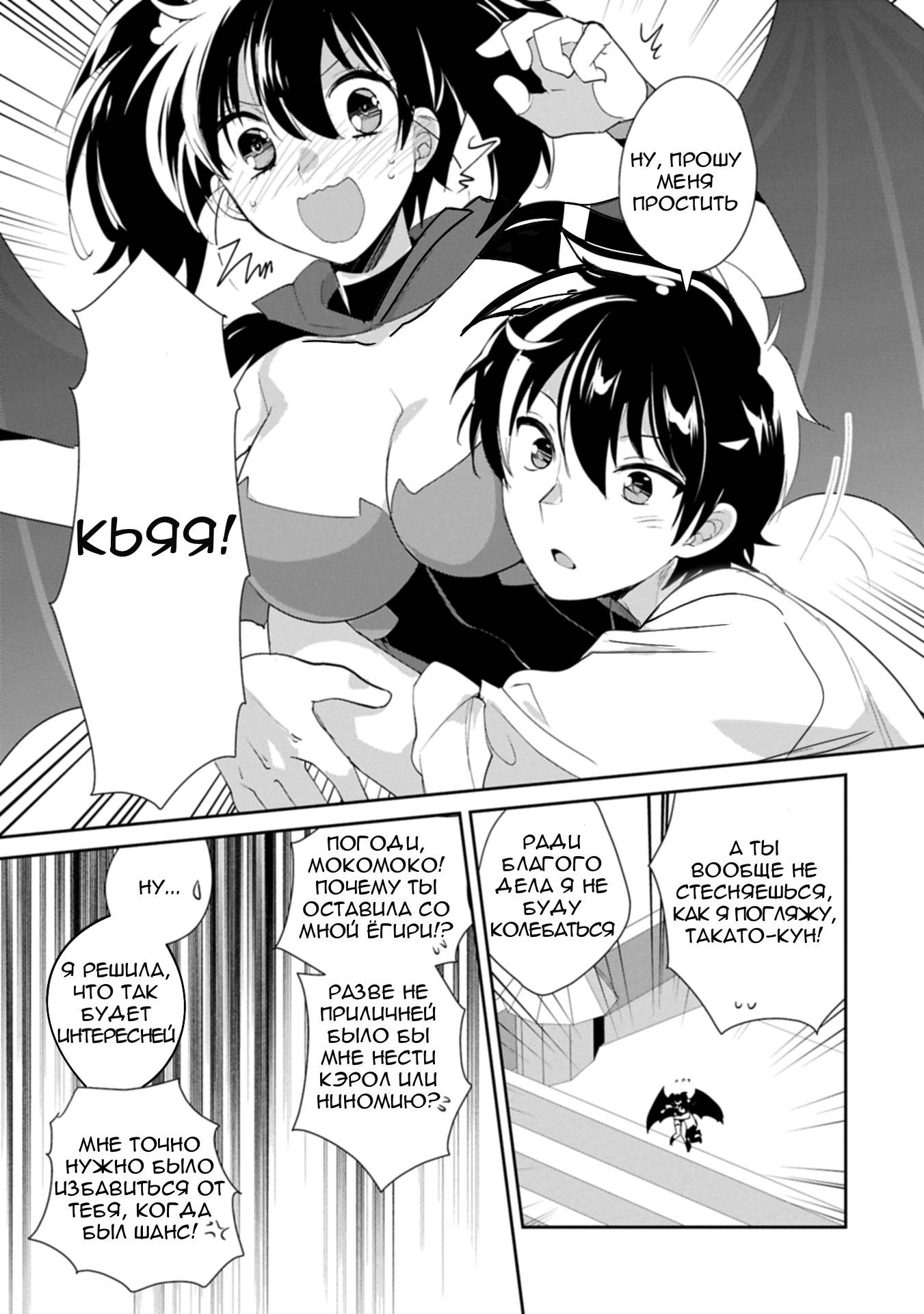 Глава 59 - страница 5