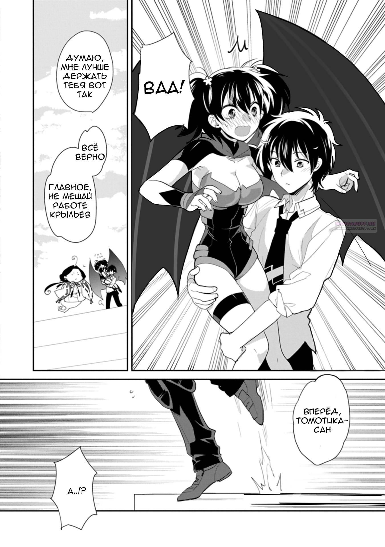 Глава 59 - страница 6