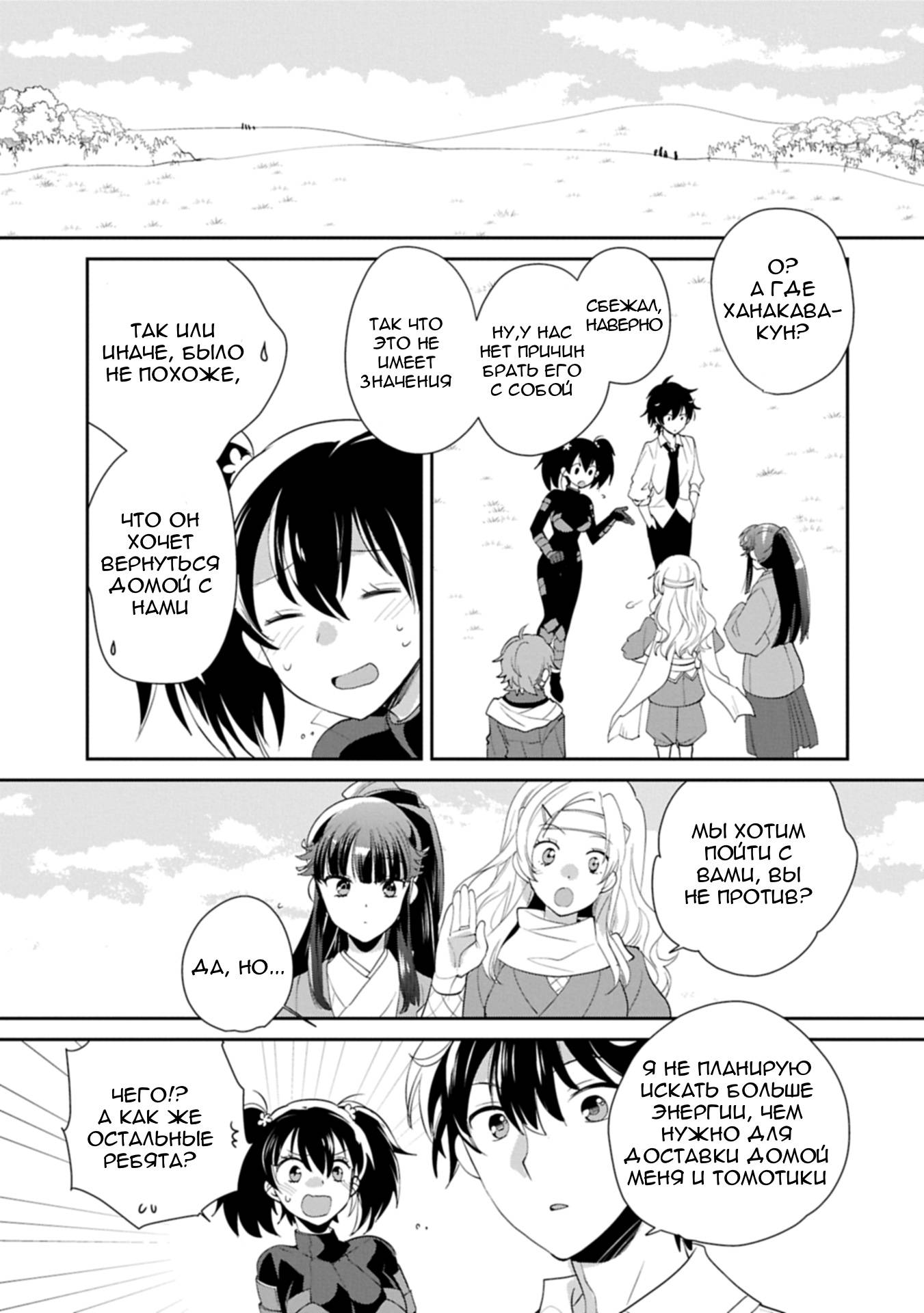 Глава 59 - страница 9