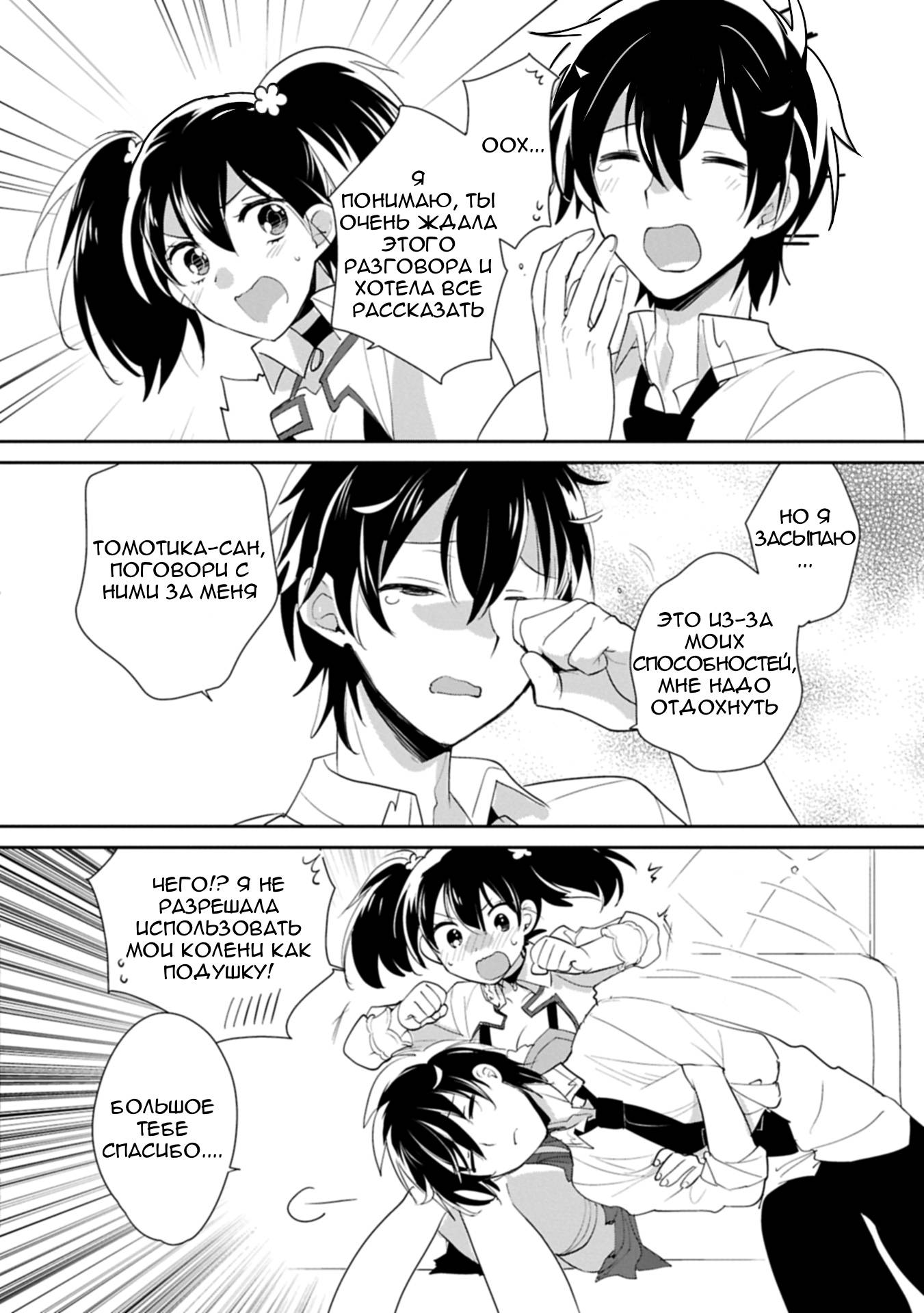 Глава 60 - страница 12