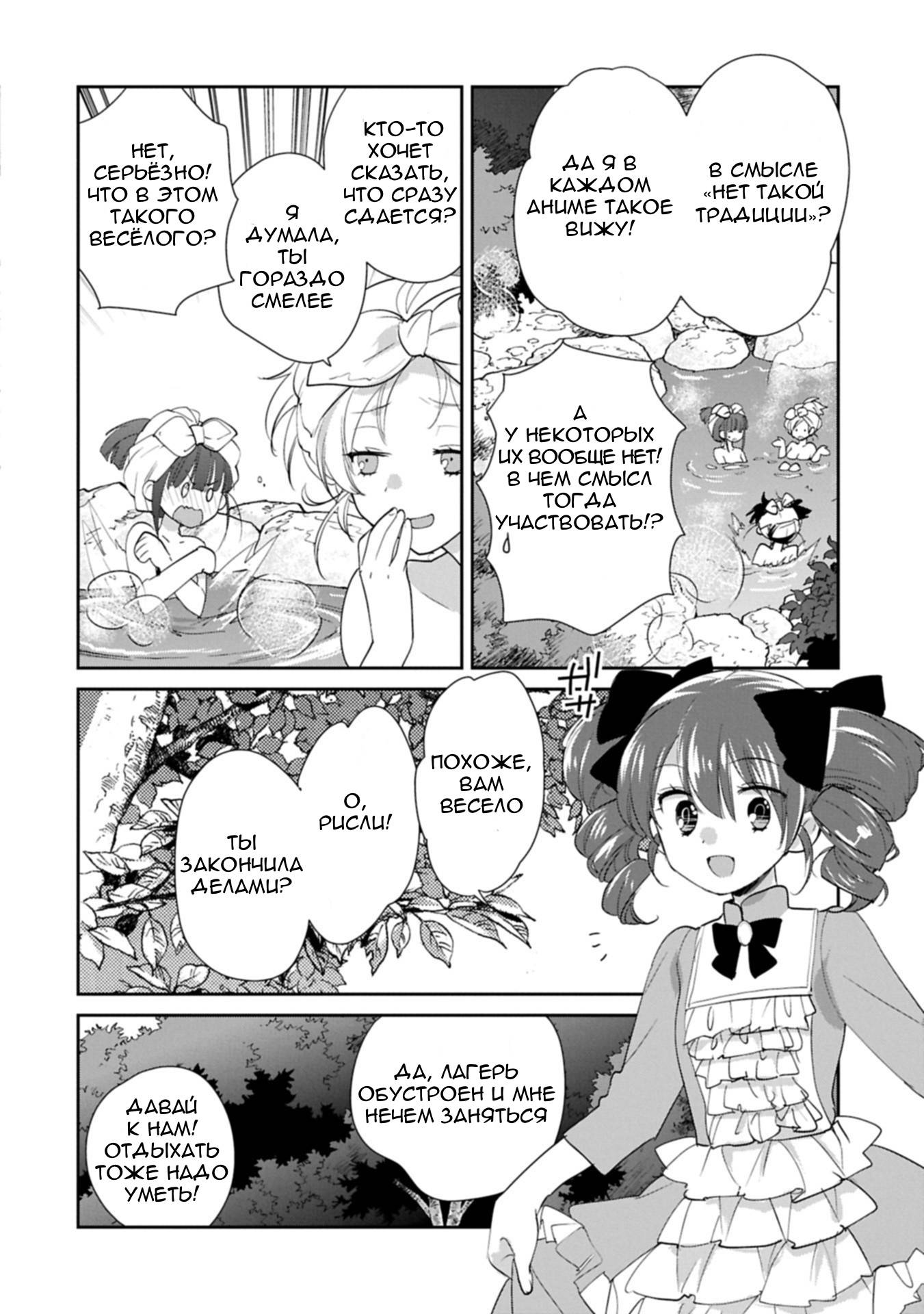 Глава 60 - страница 24