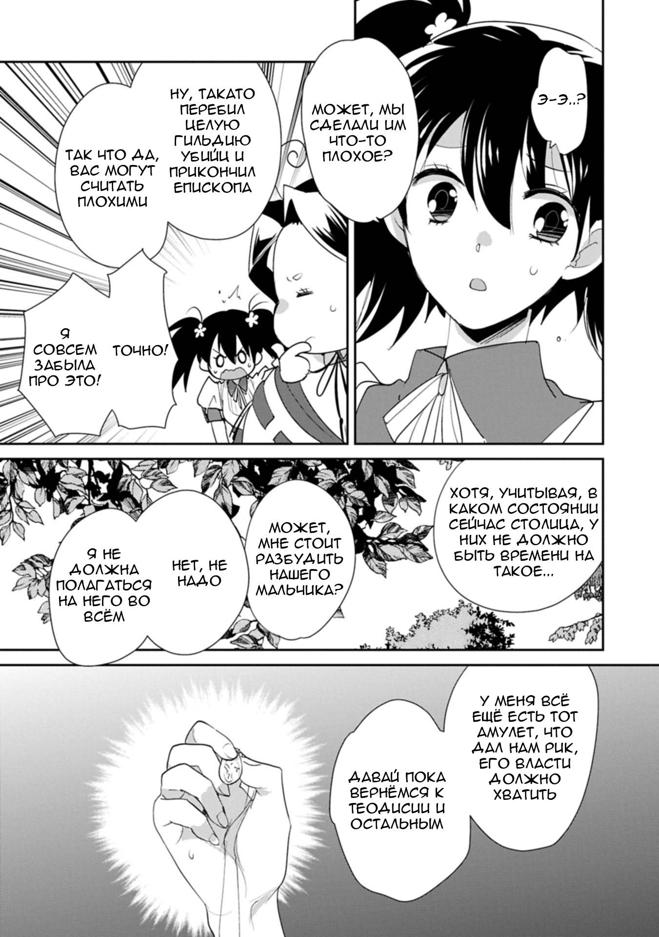 Глава 60 - страница 29