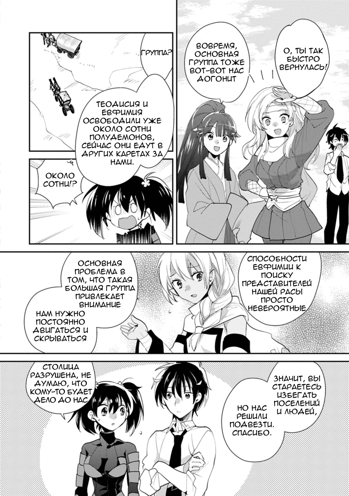 Глава 60 - страница 8