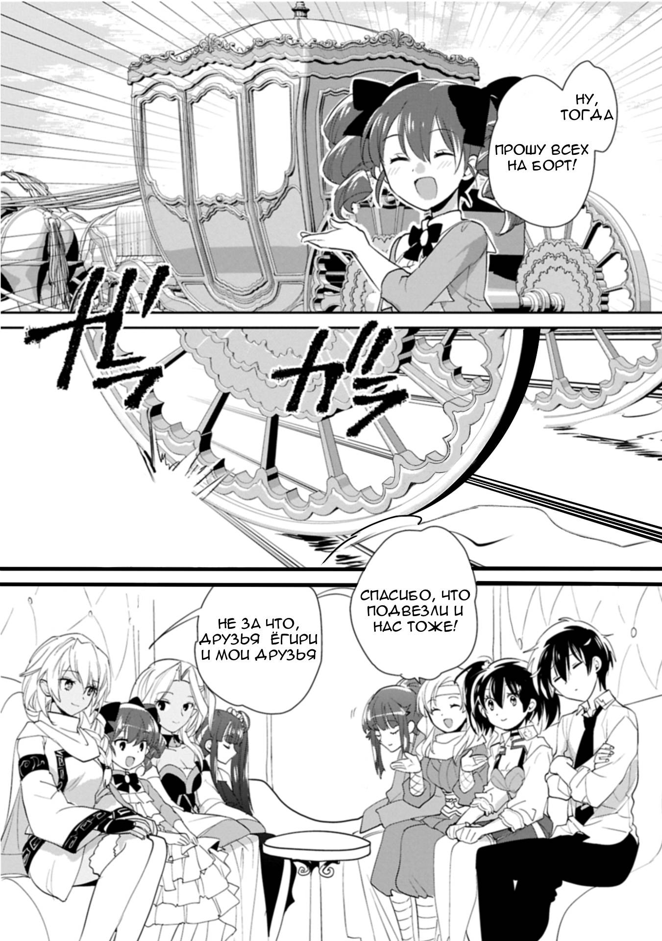 Глава 60 - страница 9