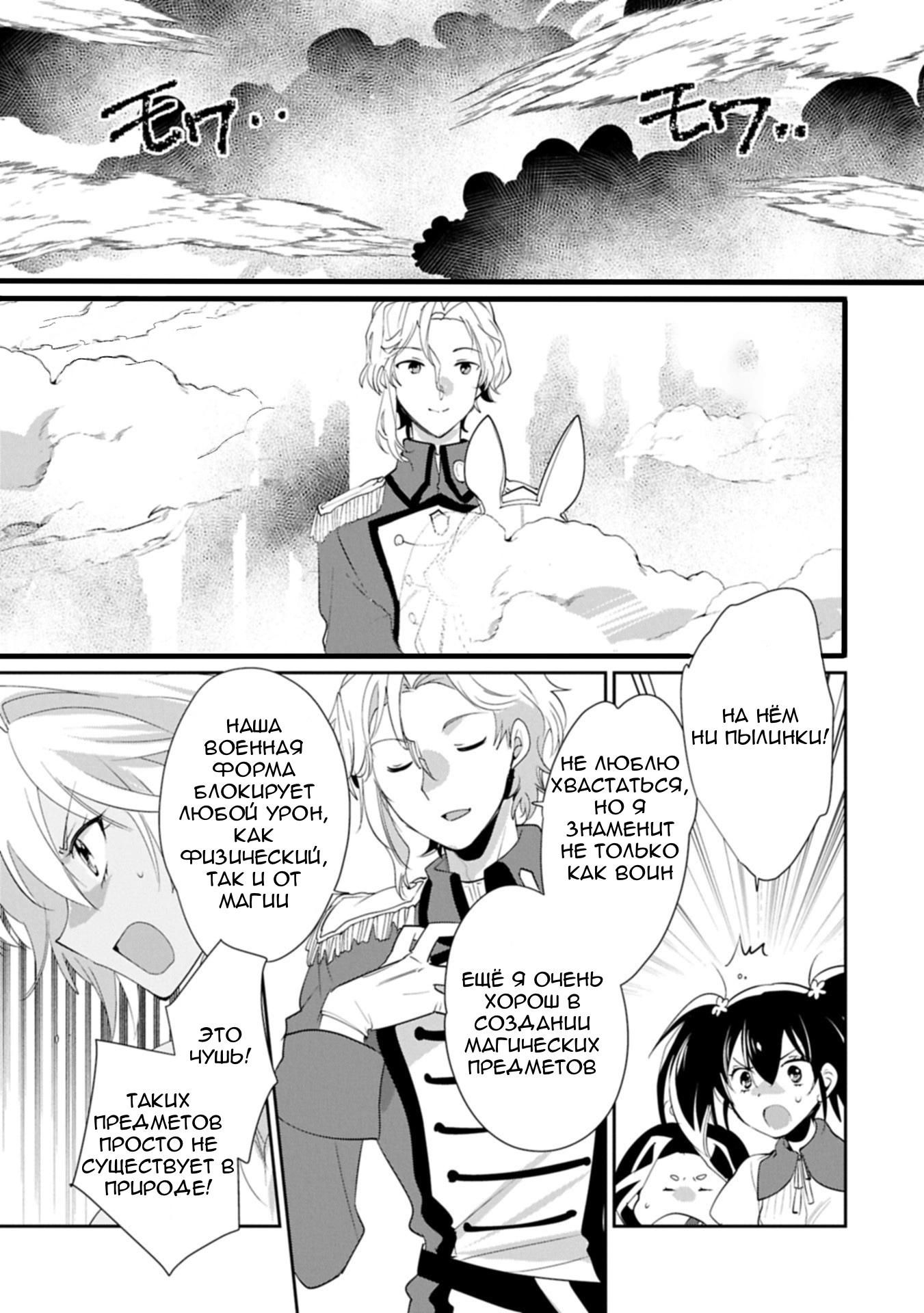 Глава 61 - страница 11