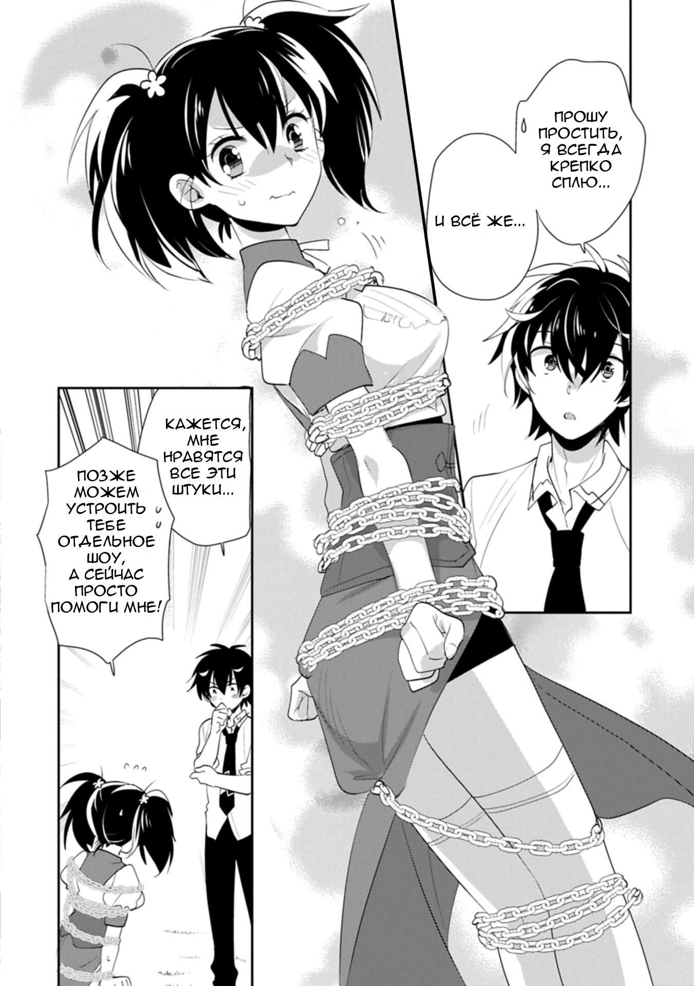 Глава 61 - страница 20