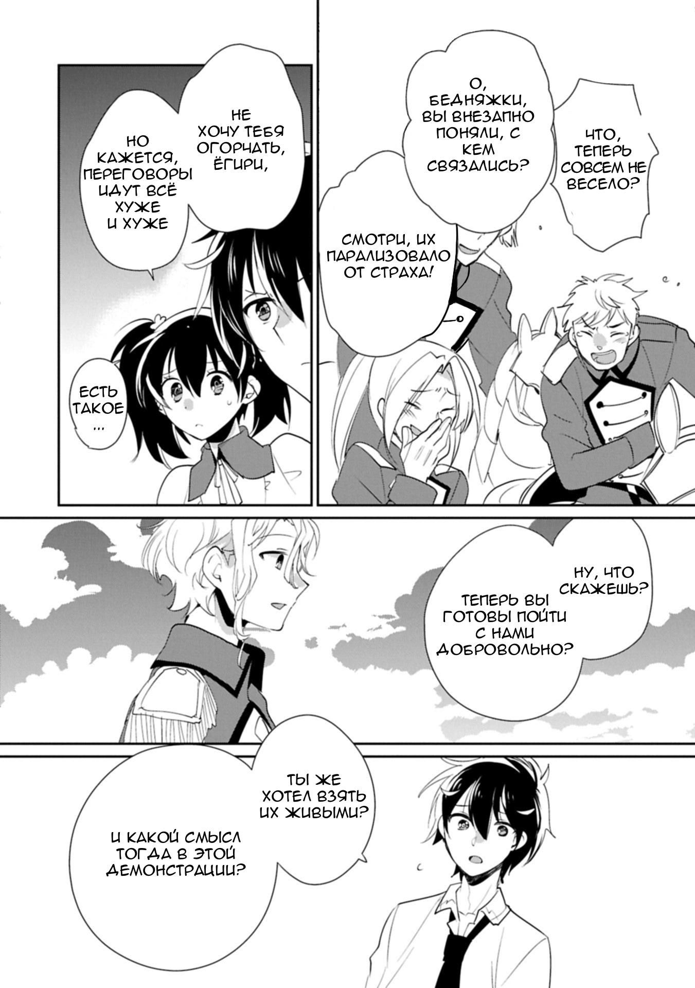 Глава 61 - страница 28