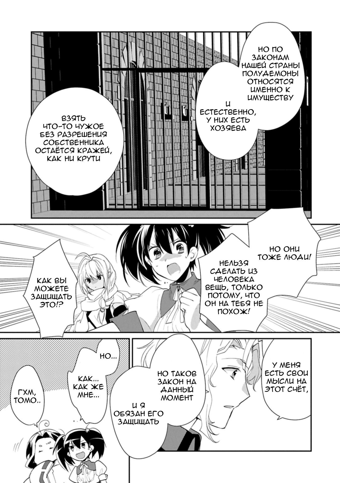 Глава 61 - страница 5