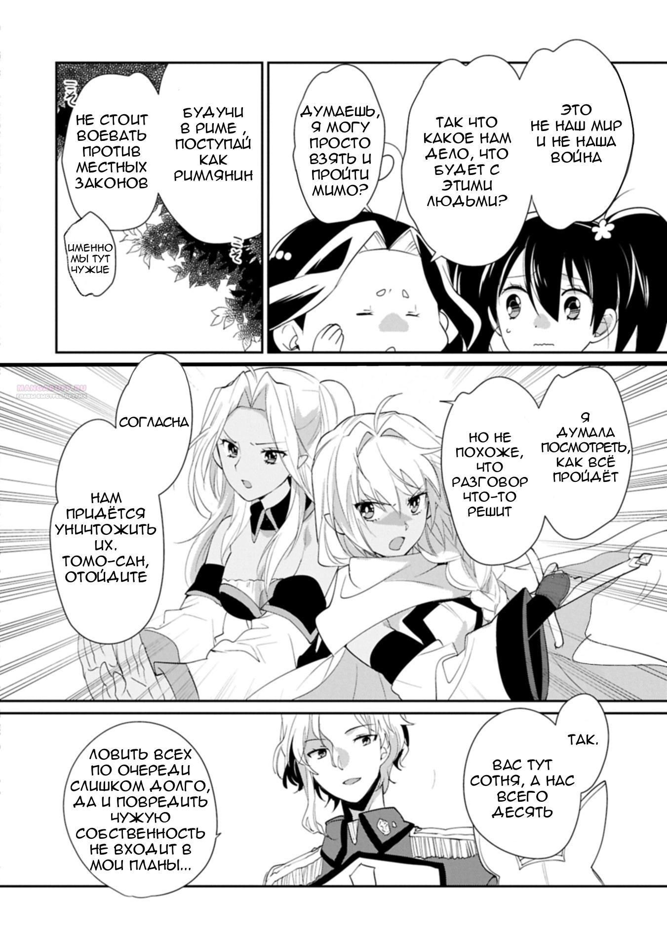 Глава 61 - страница 6