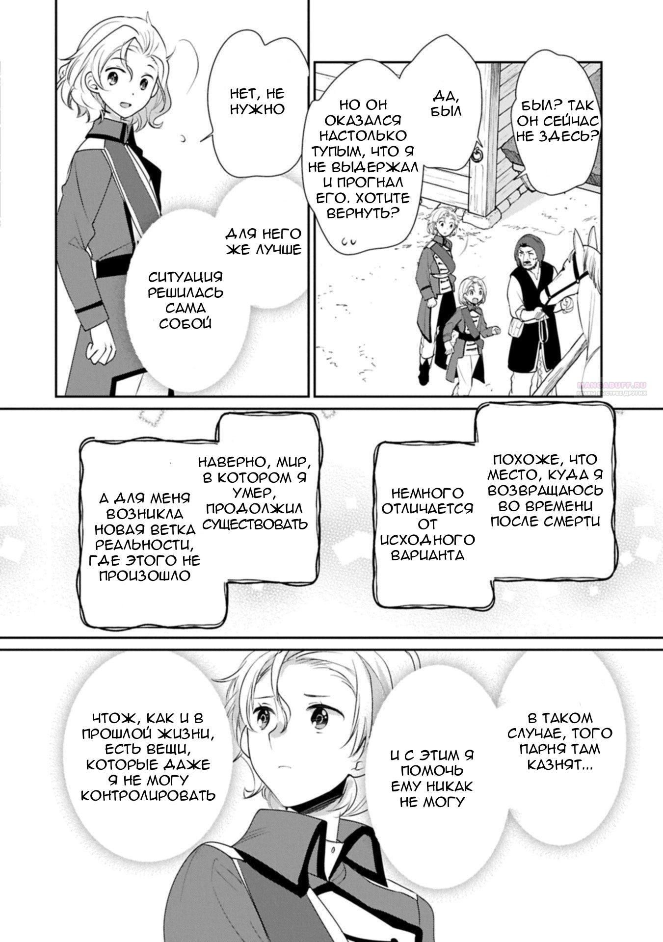 Глава 62 - страница 14