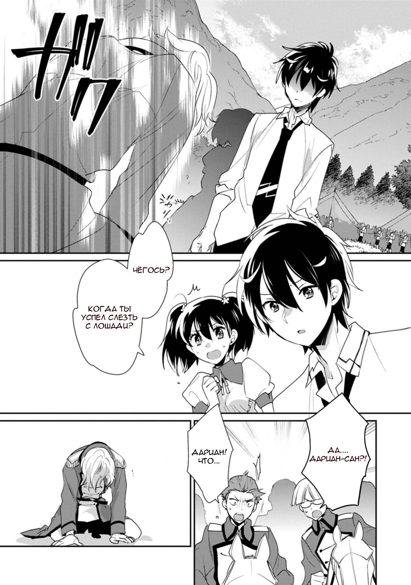 Глава 64 - страница 11