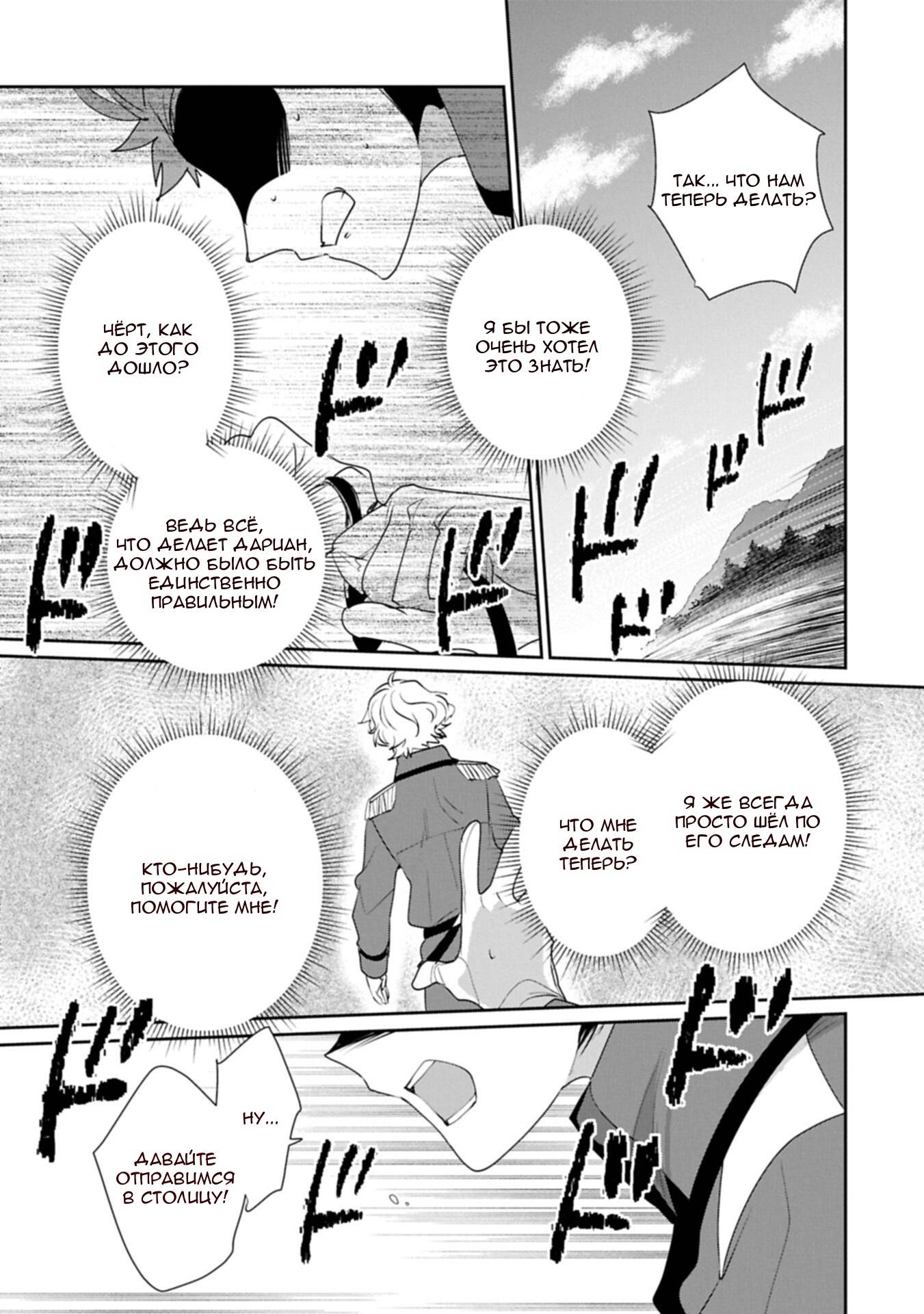 Глава 64 - страница 17