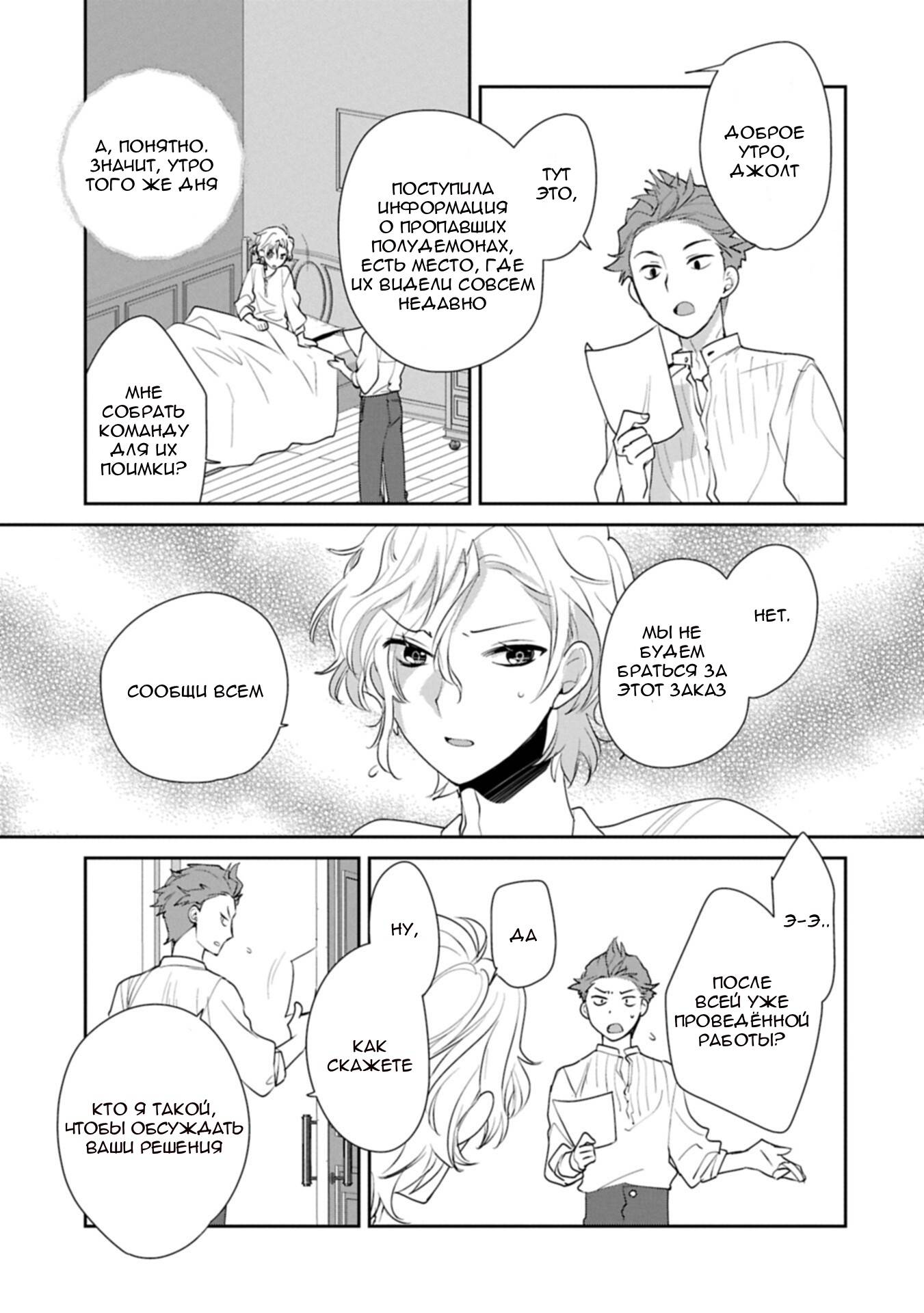 Глава 64 - страница 19