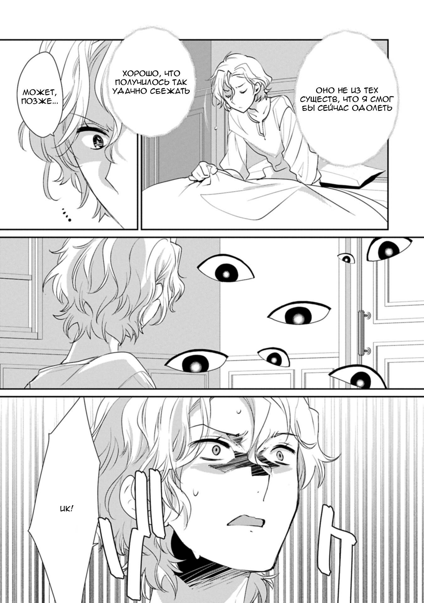 Глава 64 - страница 21