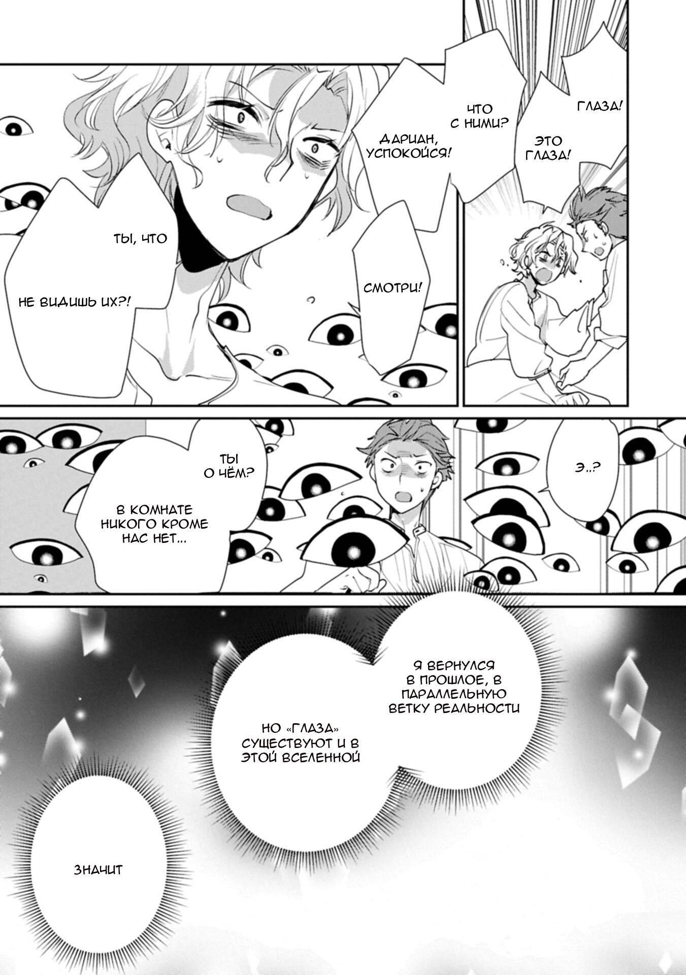 Глава 64 - страница 23