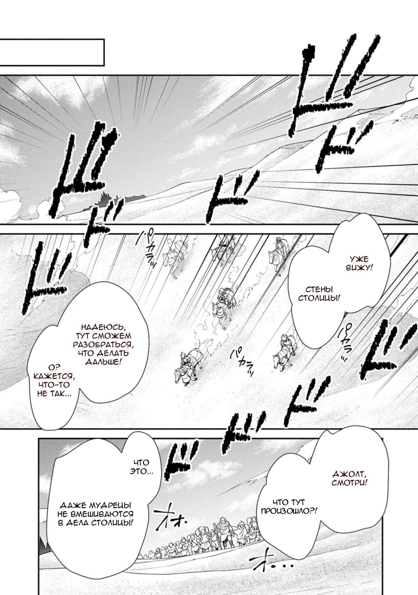 Глава 64 - страница 27