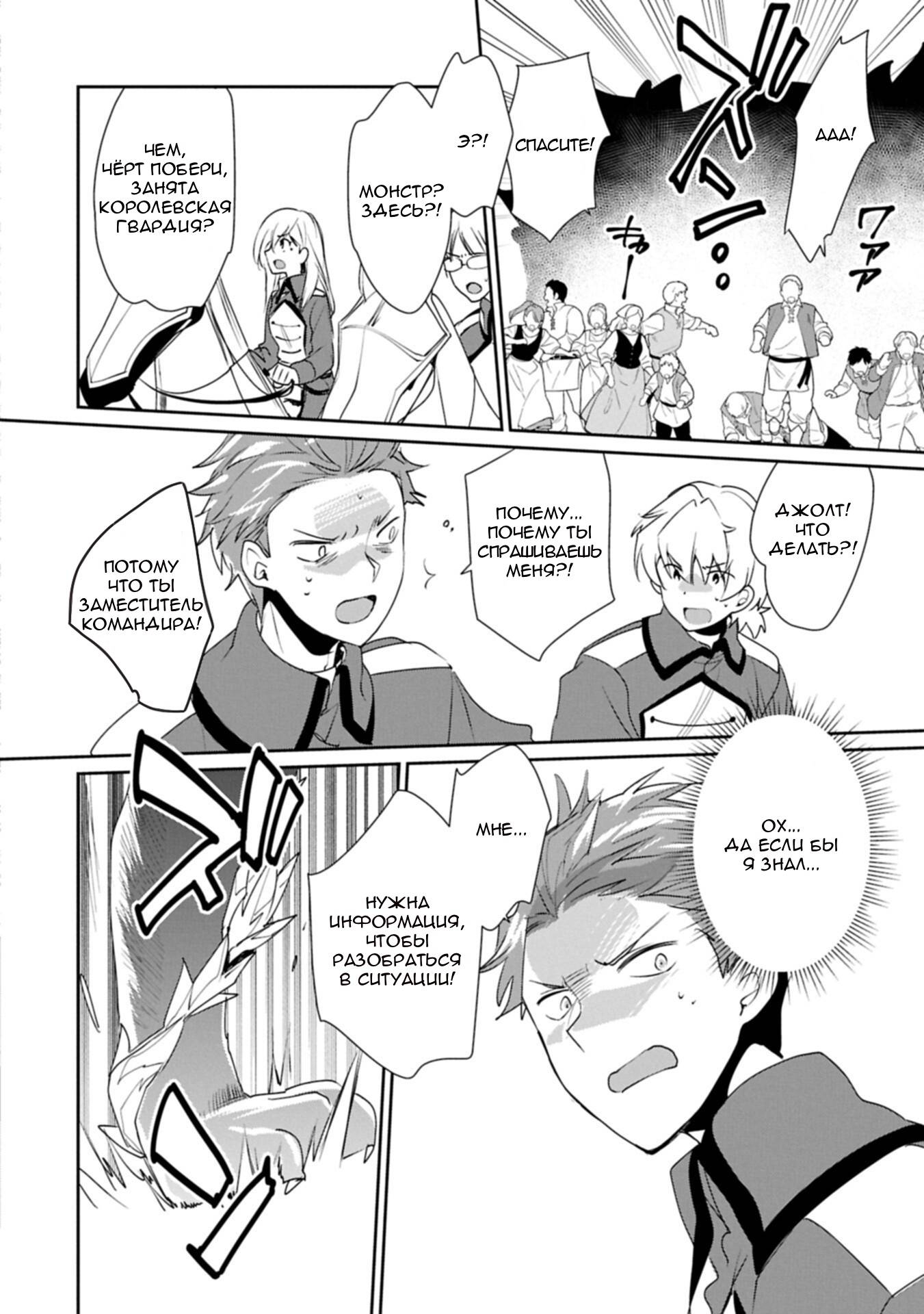 Глава 64 - страница 28